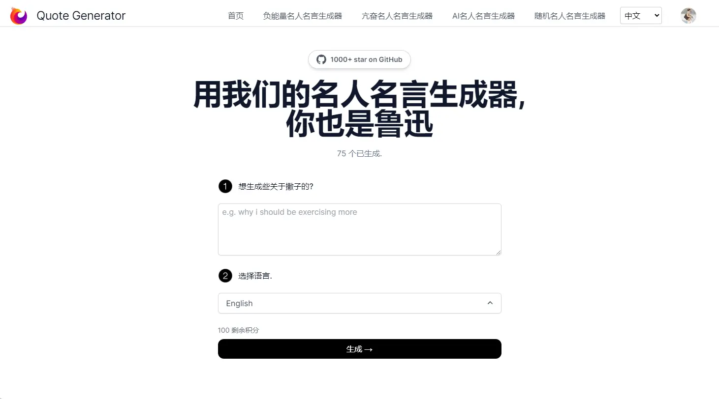 Quote Generator | AI格言生成器website picture