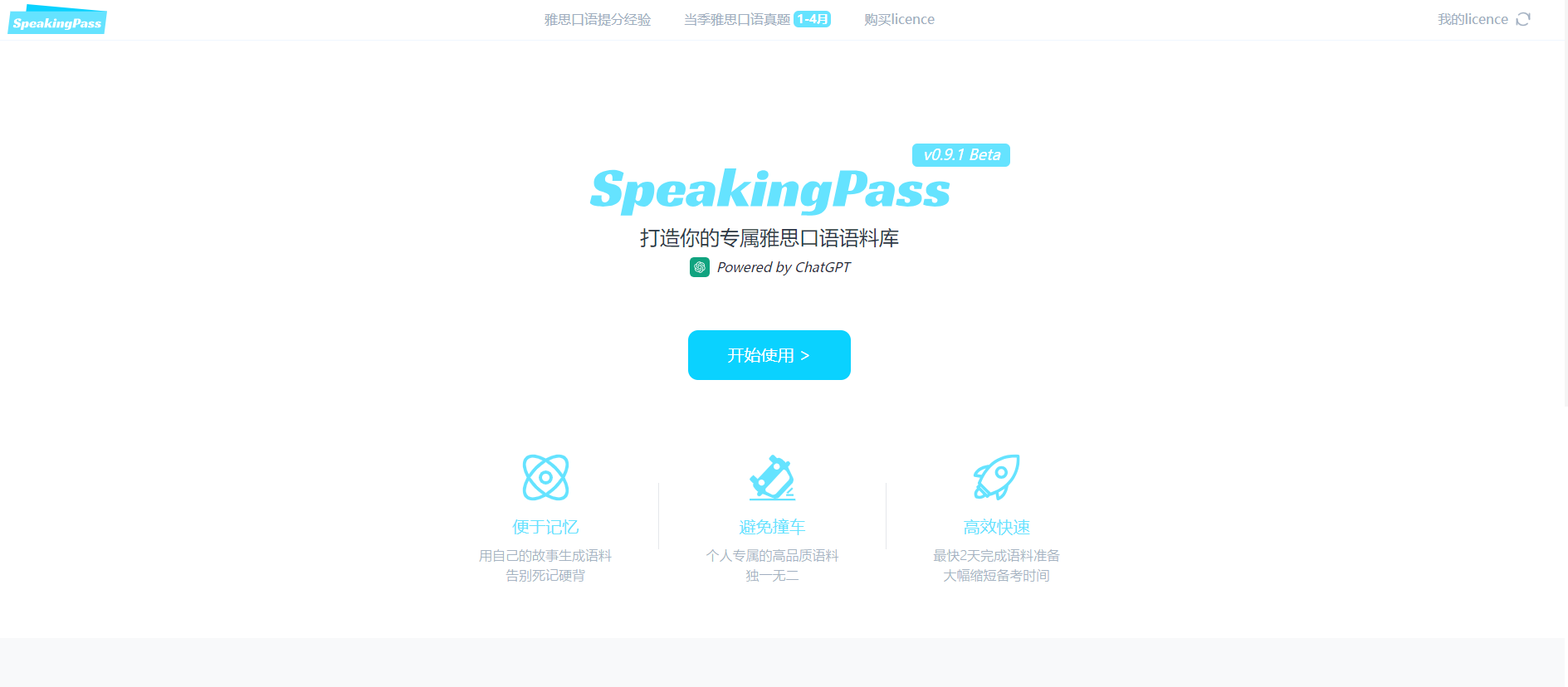 SpeakingPasswebsite picture